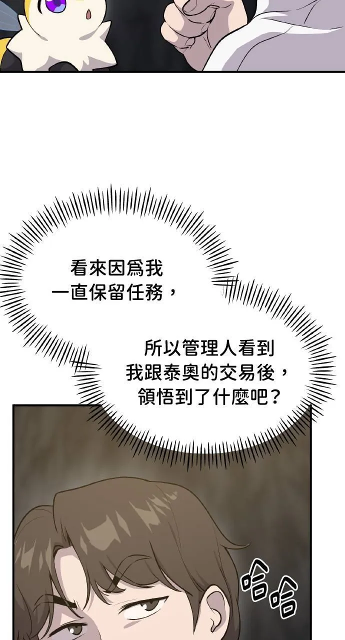 第13话 泰代表被降职了 第54页