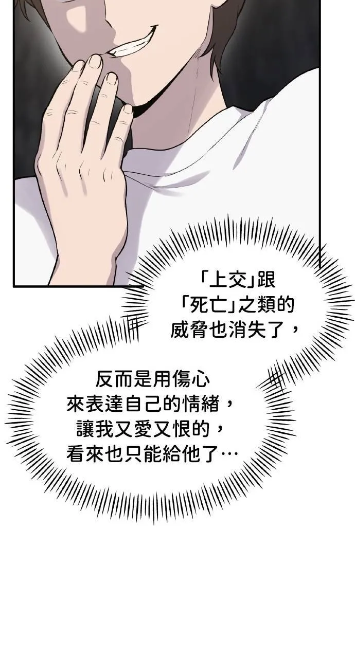 第13话 泰代表被降职了 第55页