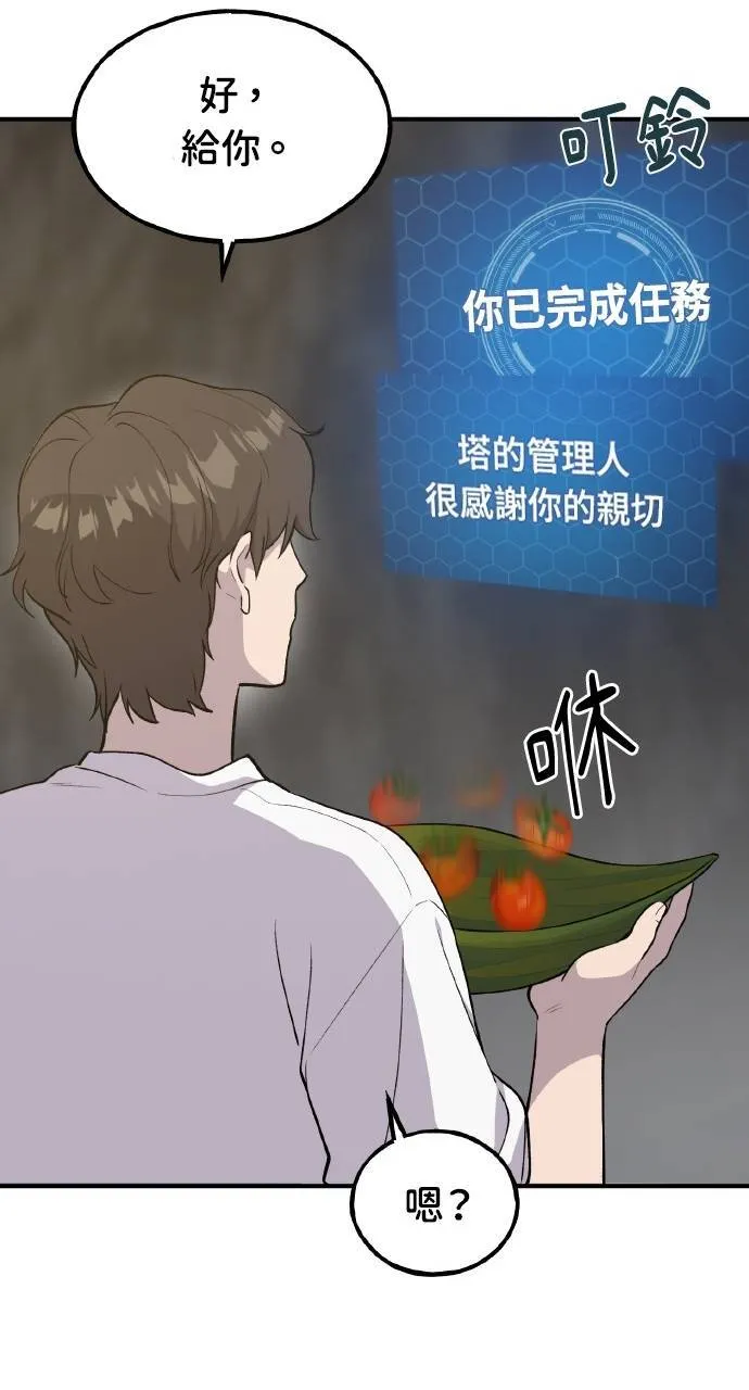第13话 泰代表被降职了 第56页