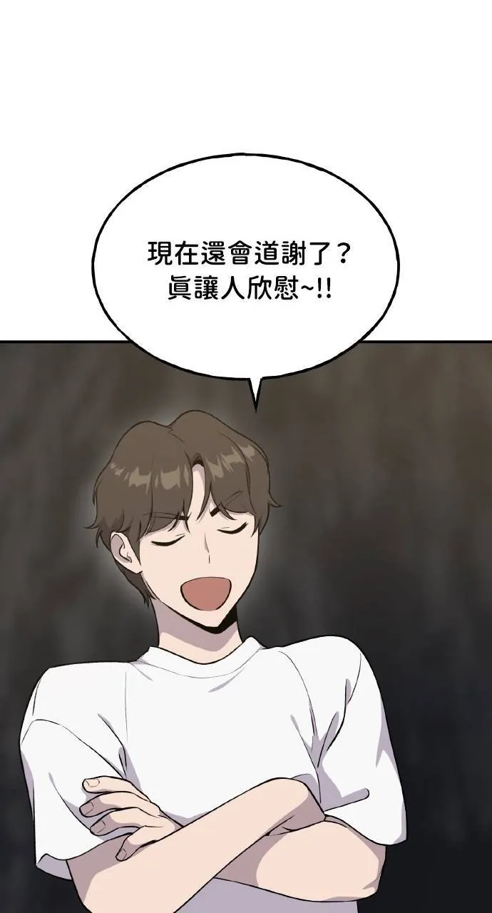 第13话 泰代表被降职了 第57页