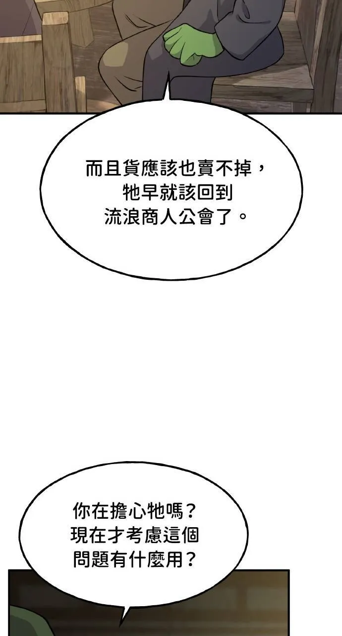 第13话 泰代表被降职了 第67页