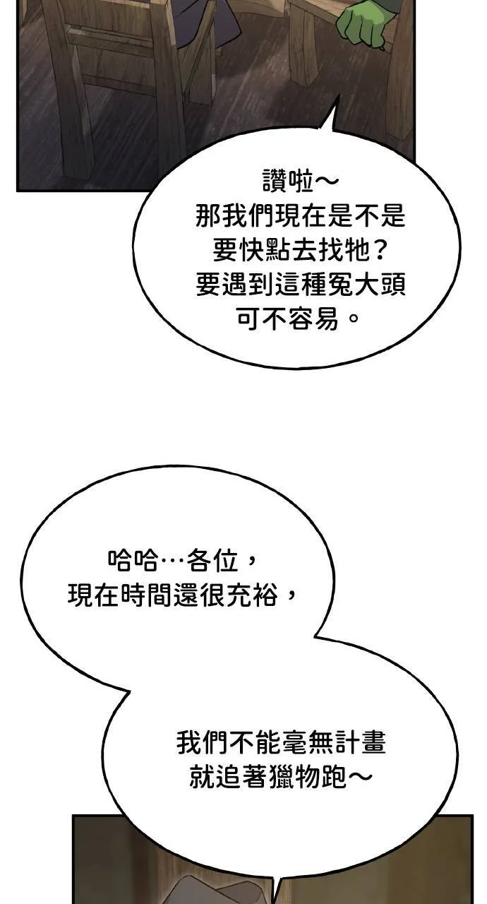 第13话 泰代表被降职了 第74页
