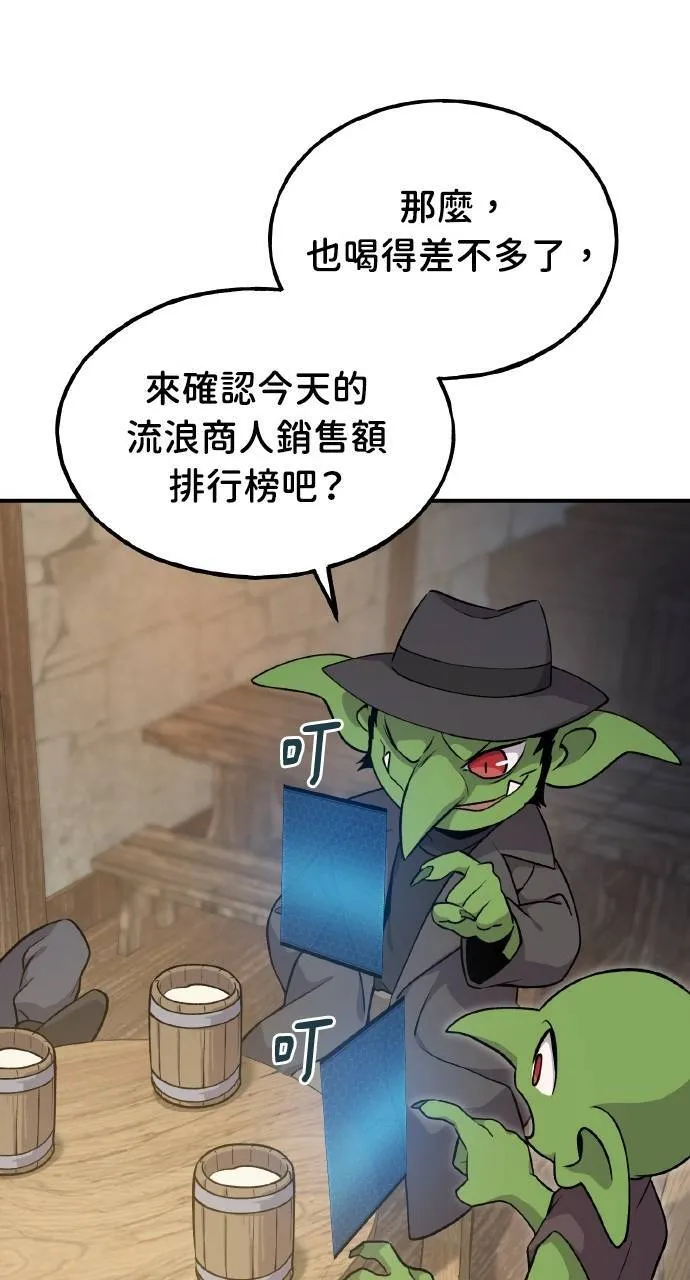 第13话 泰代表被降职了 第76页