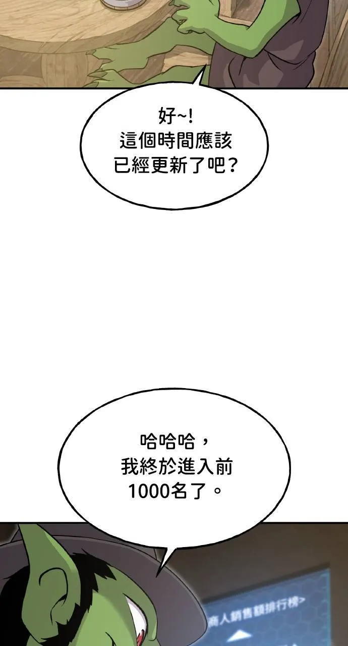 第13话 泰代表被降职了 第77页