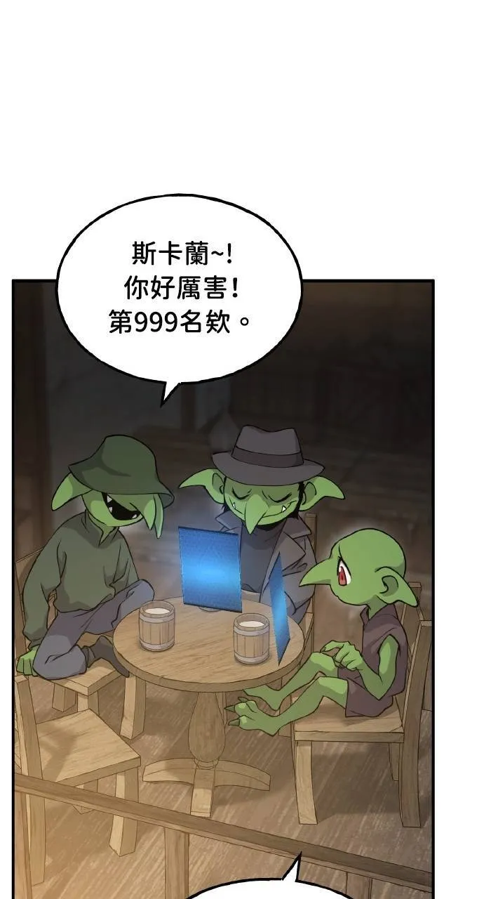第13话 泰代表被降职了 第79页