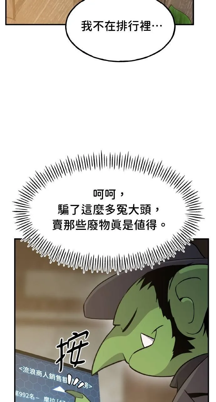 第13话 泰代表被降职了 第80页