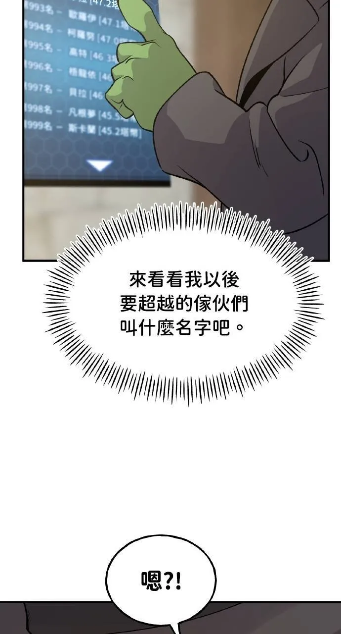 第13话 泰代表被降职了 第81页