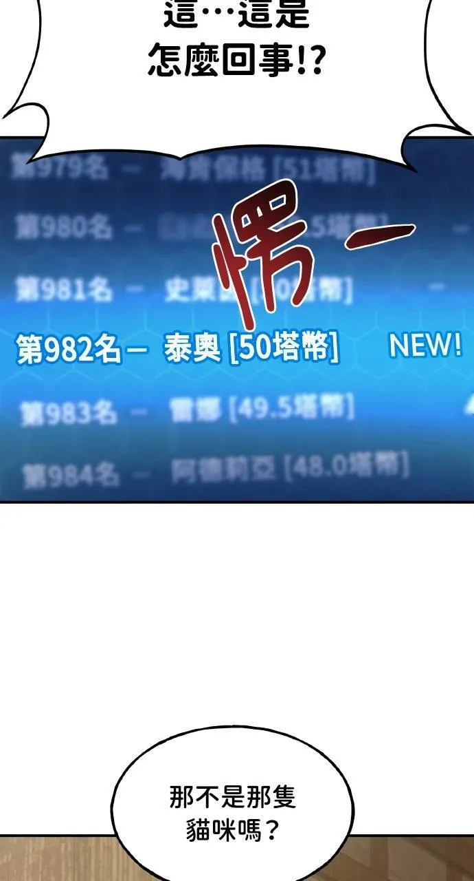 第13话 泰代表被降职了 第83页
