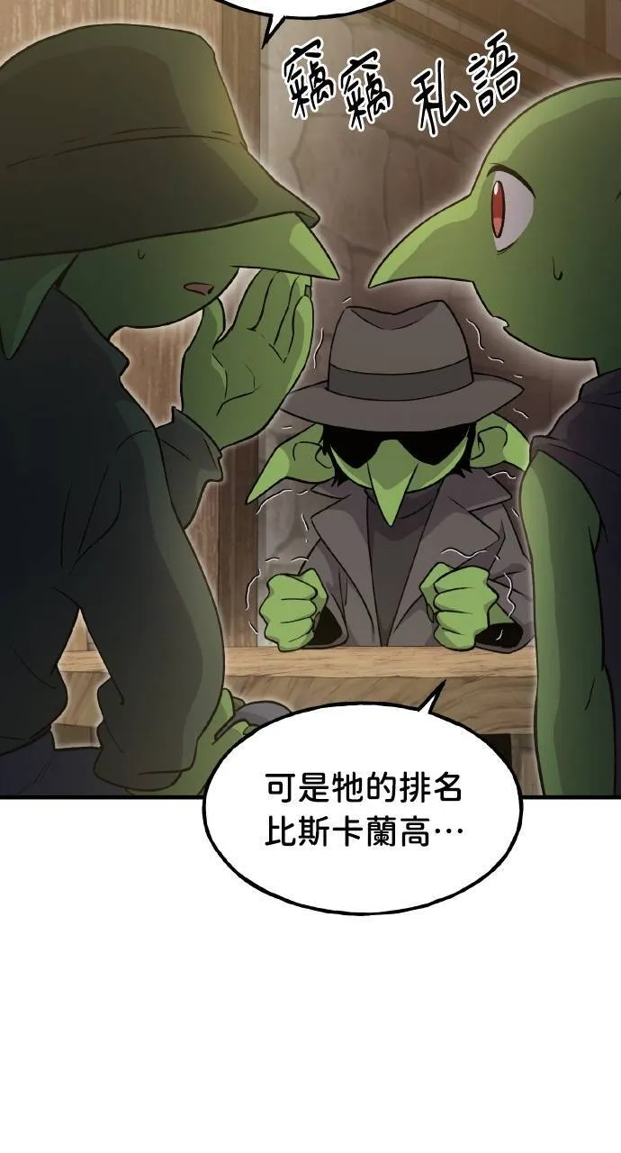 第13话 泰代表被降职了 第84页