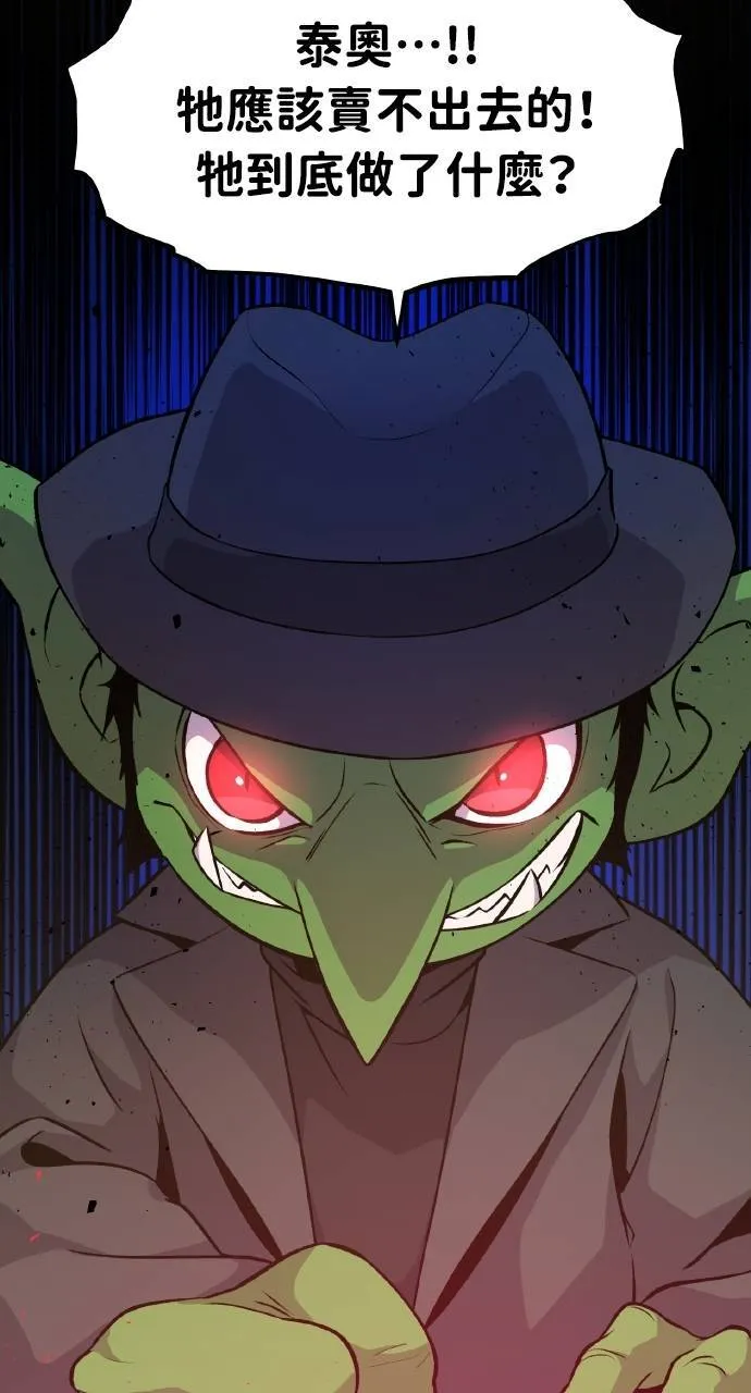 第13话 泰代表被降职了 第86页