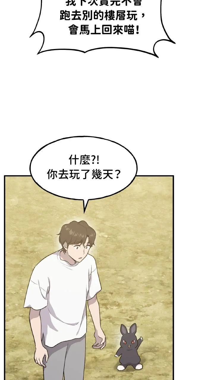 第13话 泰代表被降职了 第91页