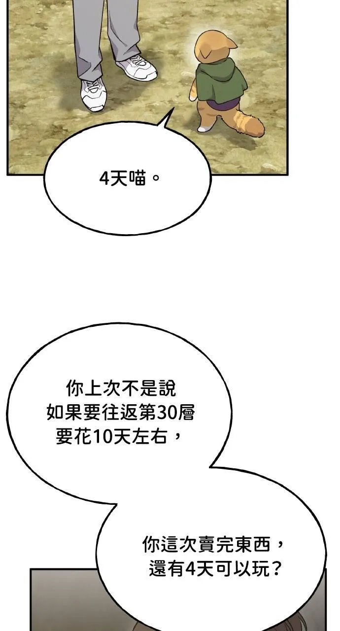 第13话 泰代表被降职了 第92页