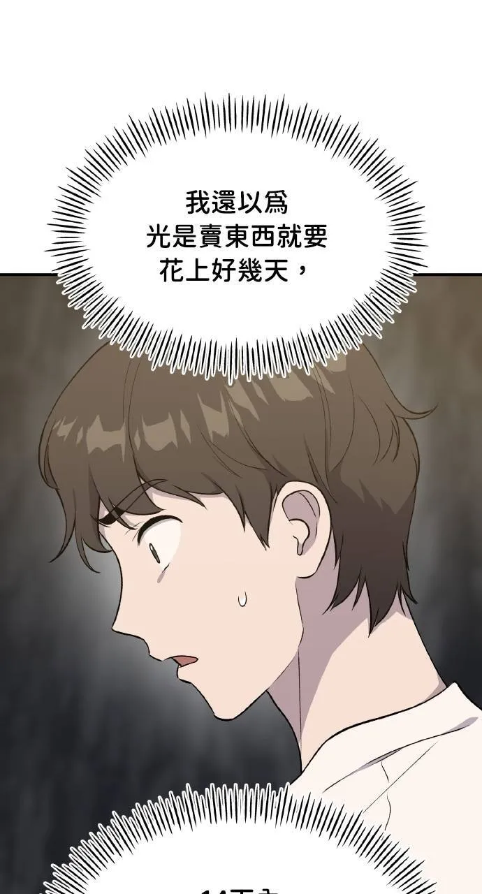 第13话 泰代表被降职了 第94页