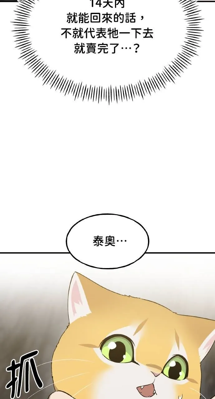 第13话 泰代表被降职了 第95页