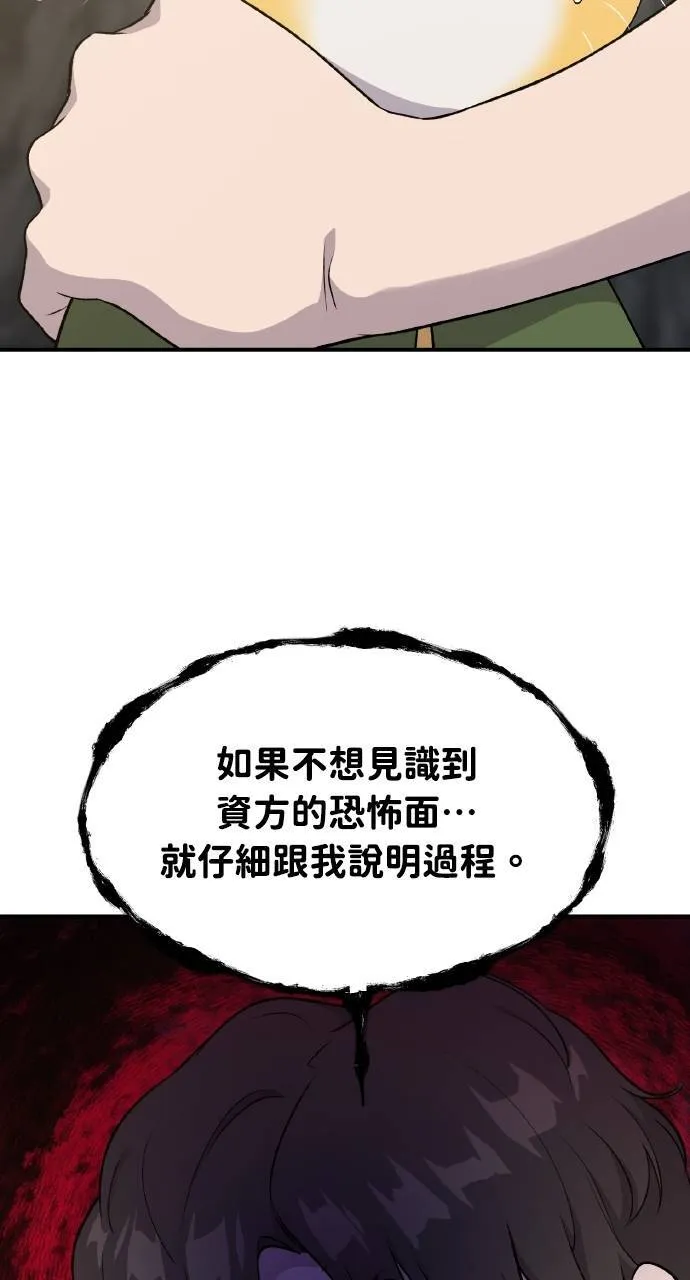 第13话 泰代表被降职了 第96页