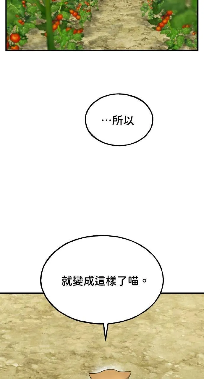 第13话 泰代表被降职了 第99页