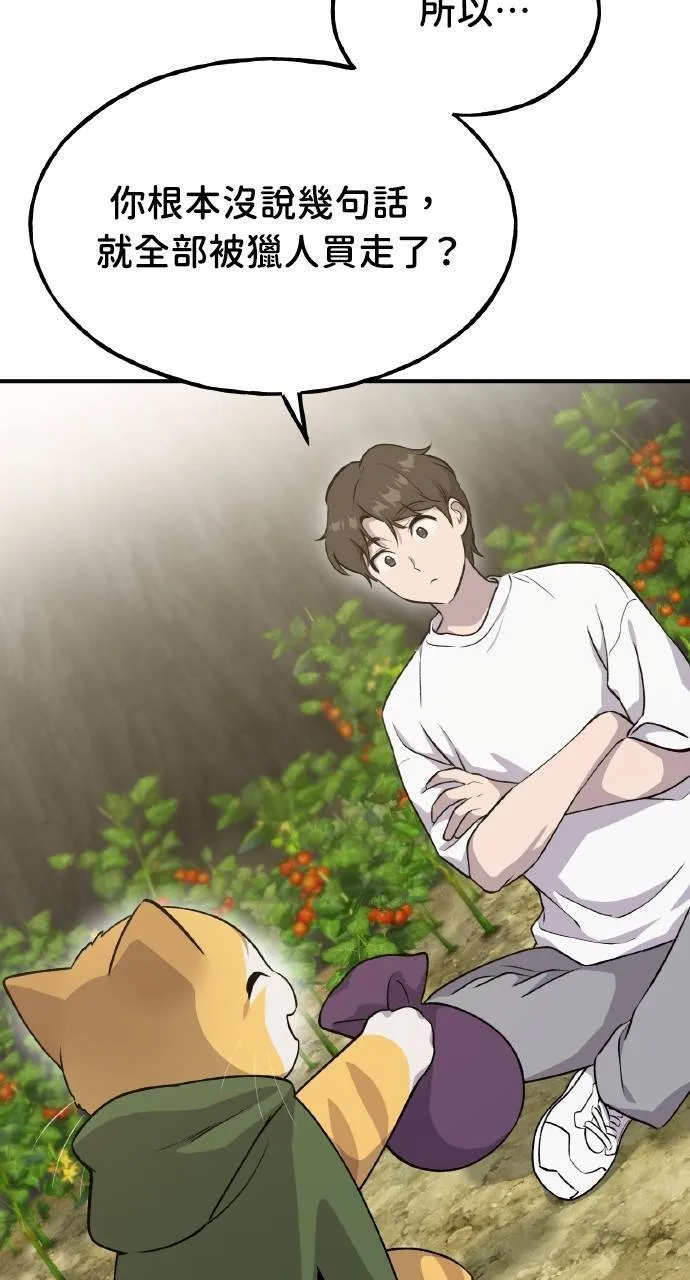 第13话 泰代表被降职了 第101页