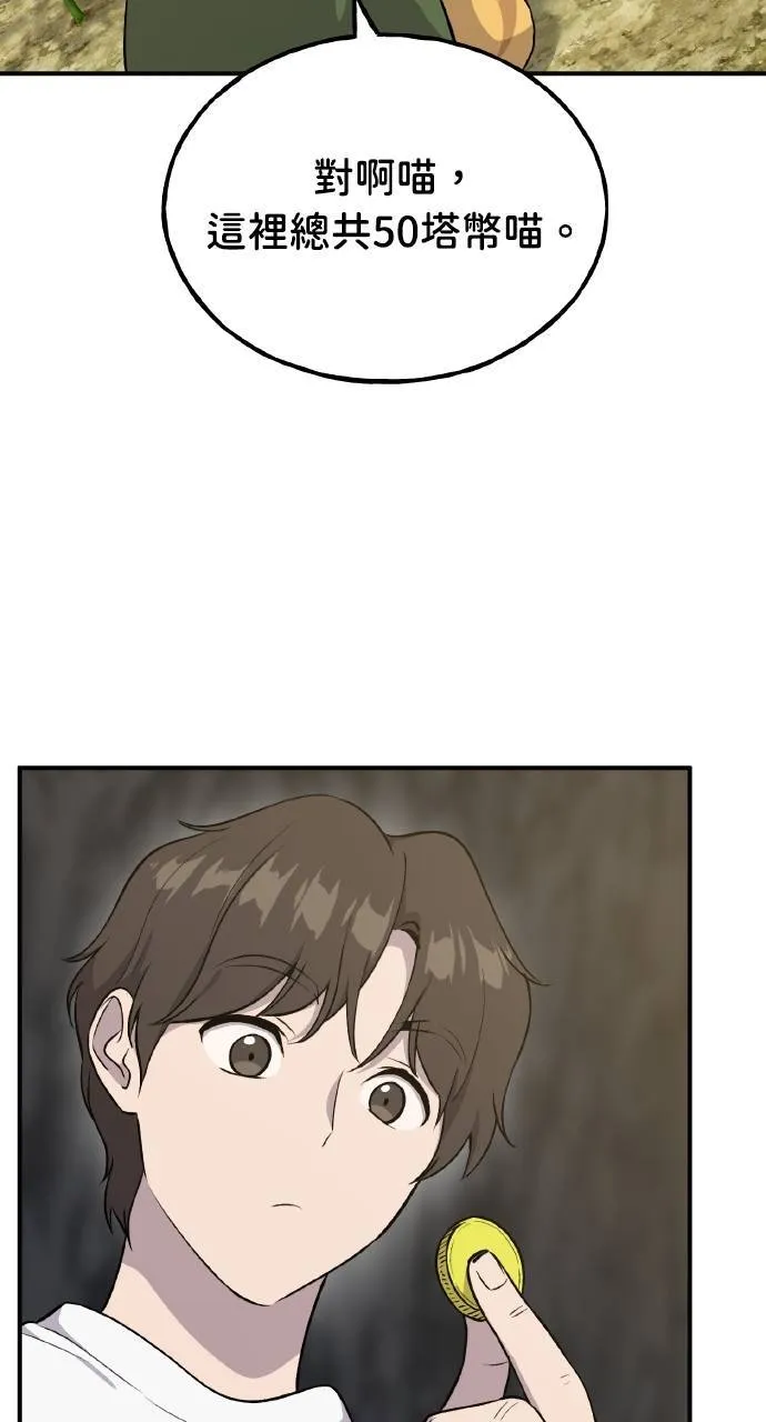 第13话 泰代表被降职了 第102页