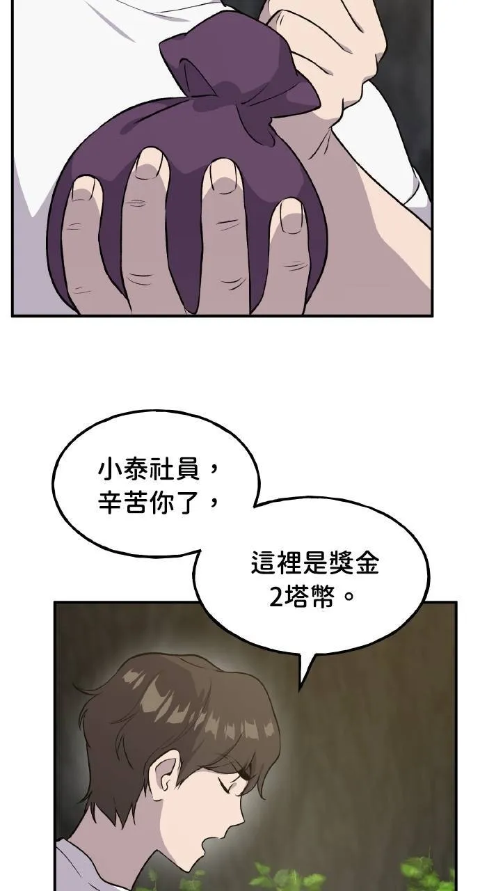 第13话 泰代表被降职了 第103页
