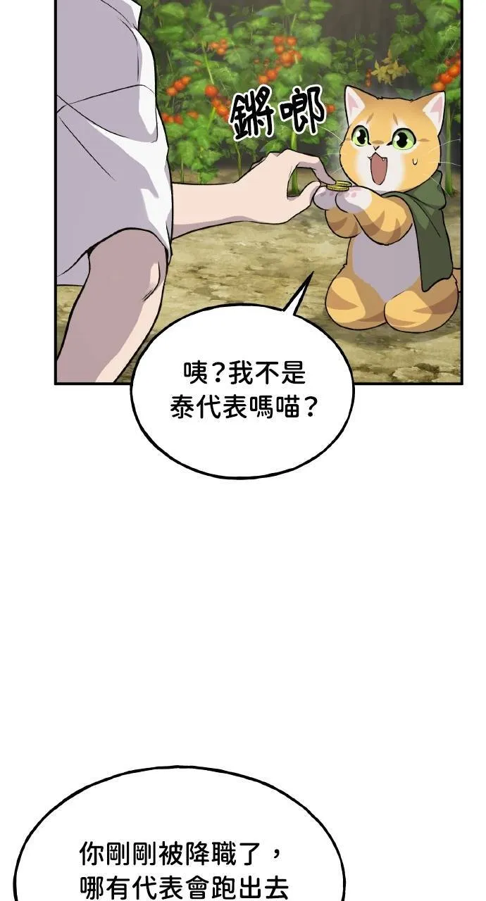 第13话 泰代表被降职了 第104页