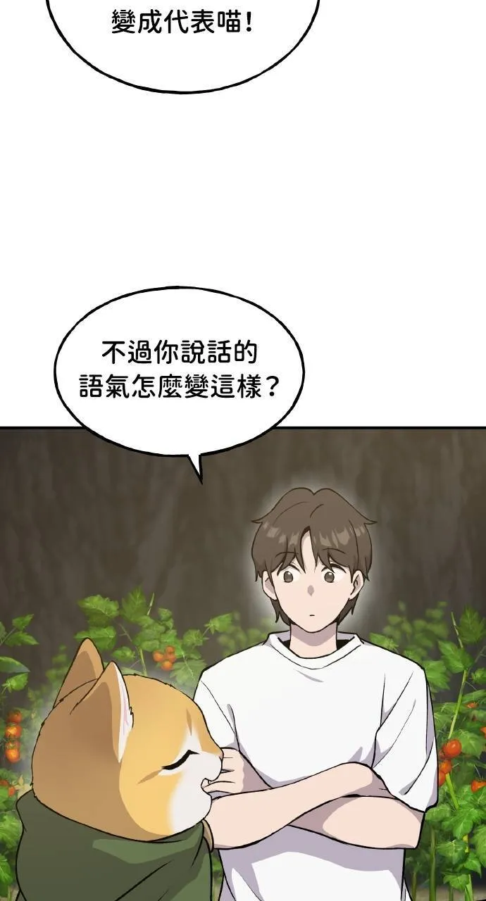 第13话 泰代表被降职了 第106页
