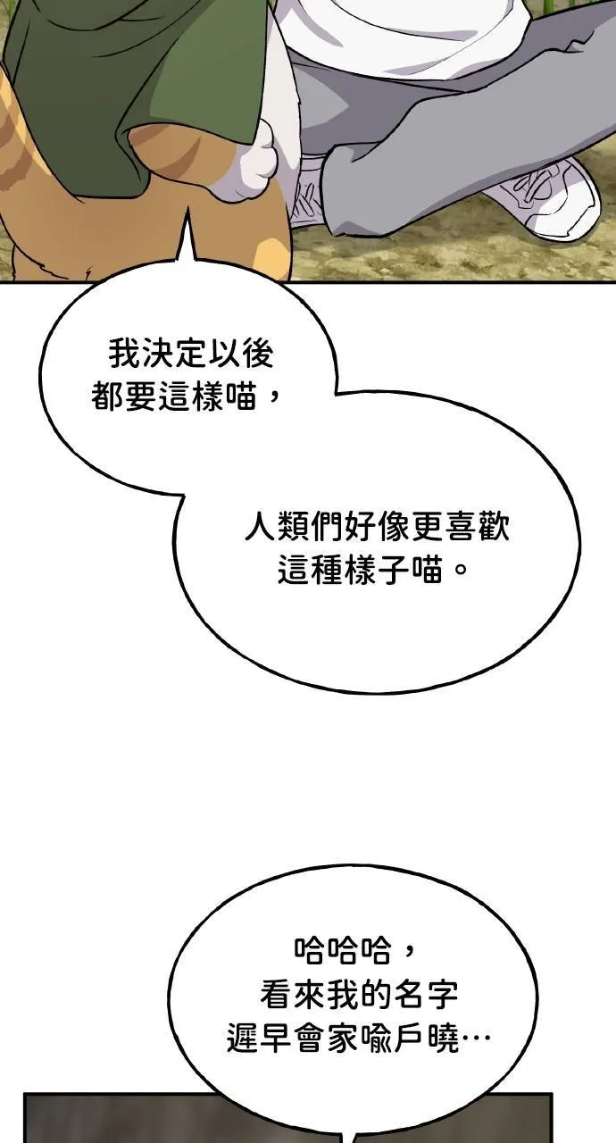 第13话 泰代表被降职了 第107页