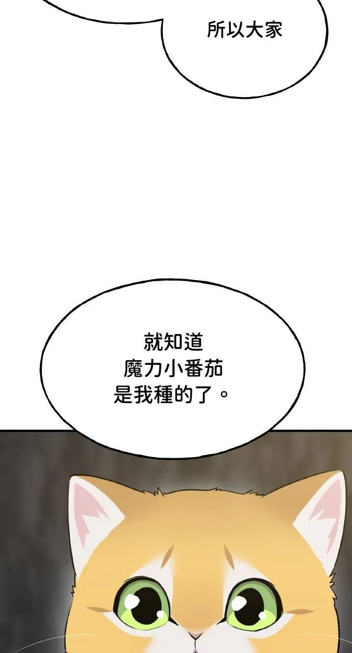 第13话 泰代表被降职了 第110页