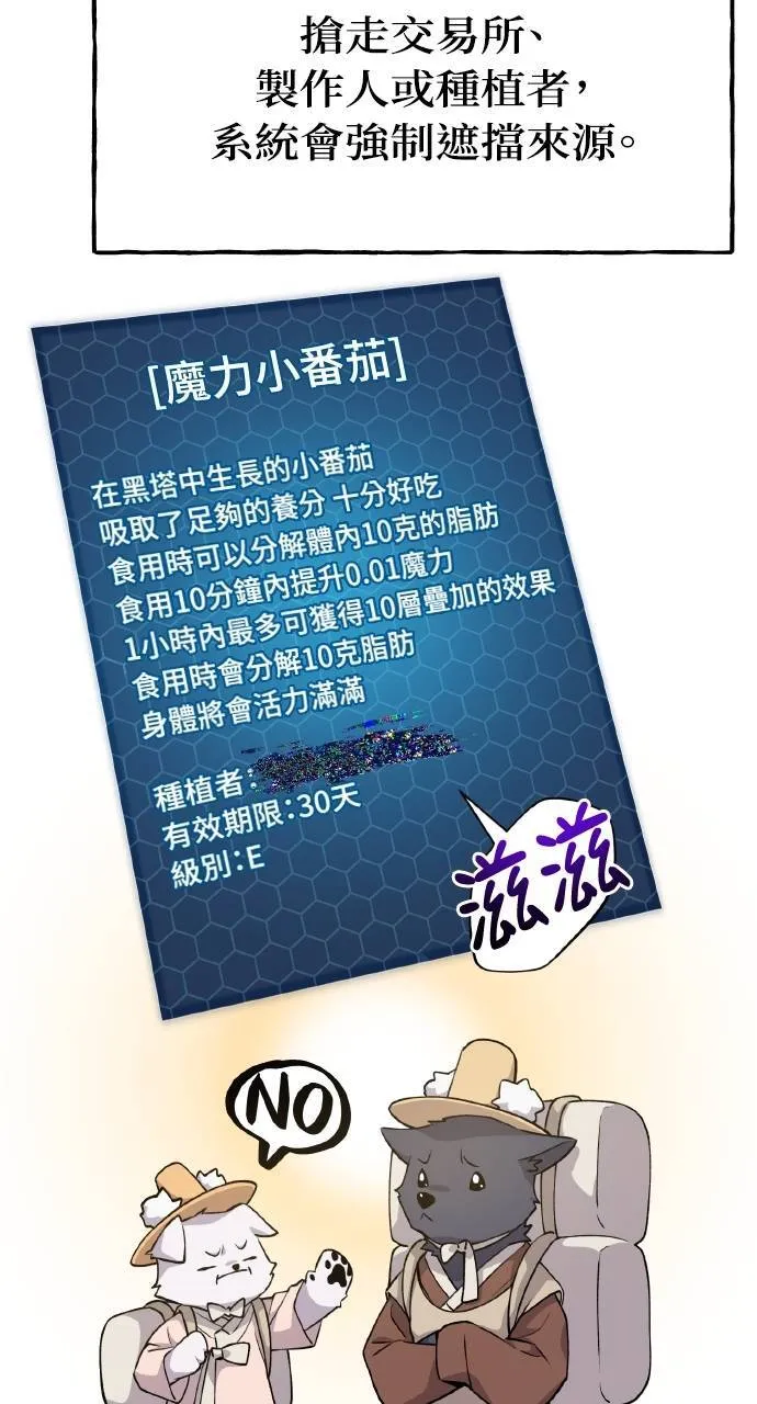 第13话 泰代表被降职了 第114页
