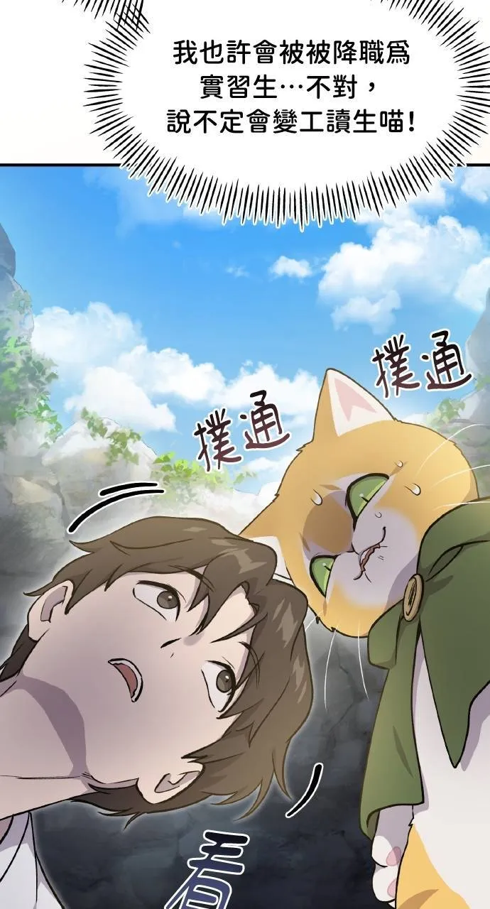 第13话 泰代表被降职了 第116页