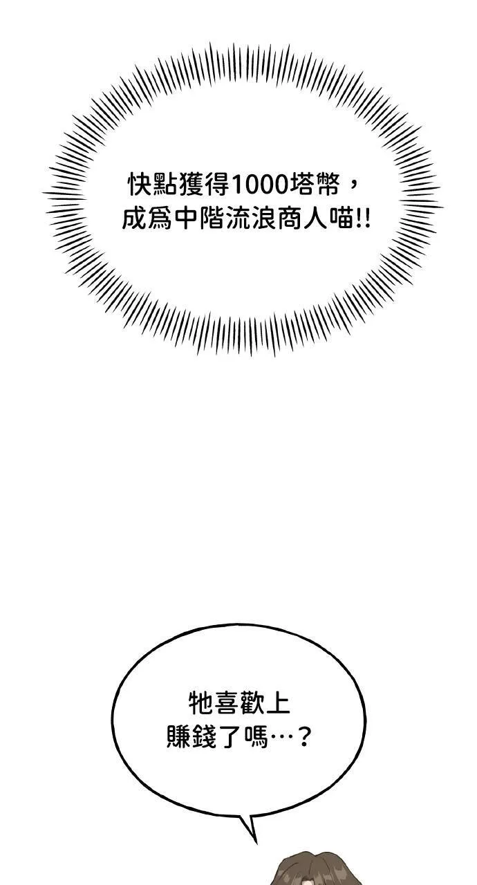 第13话 泰代表被降职了 第122页