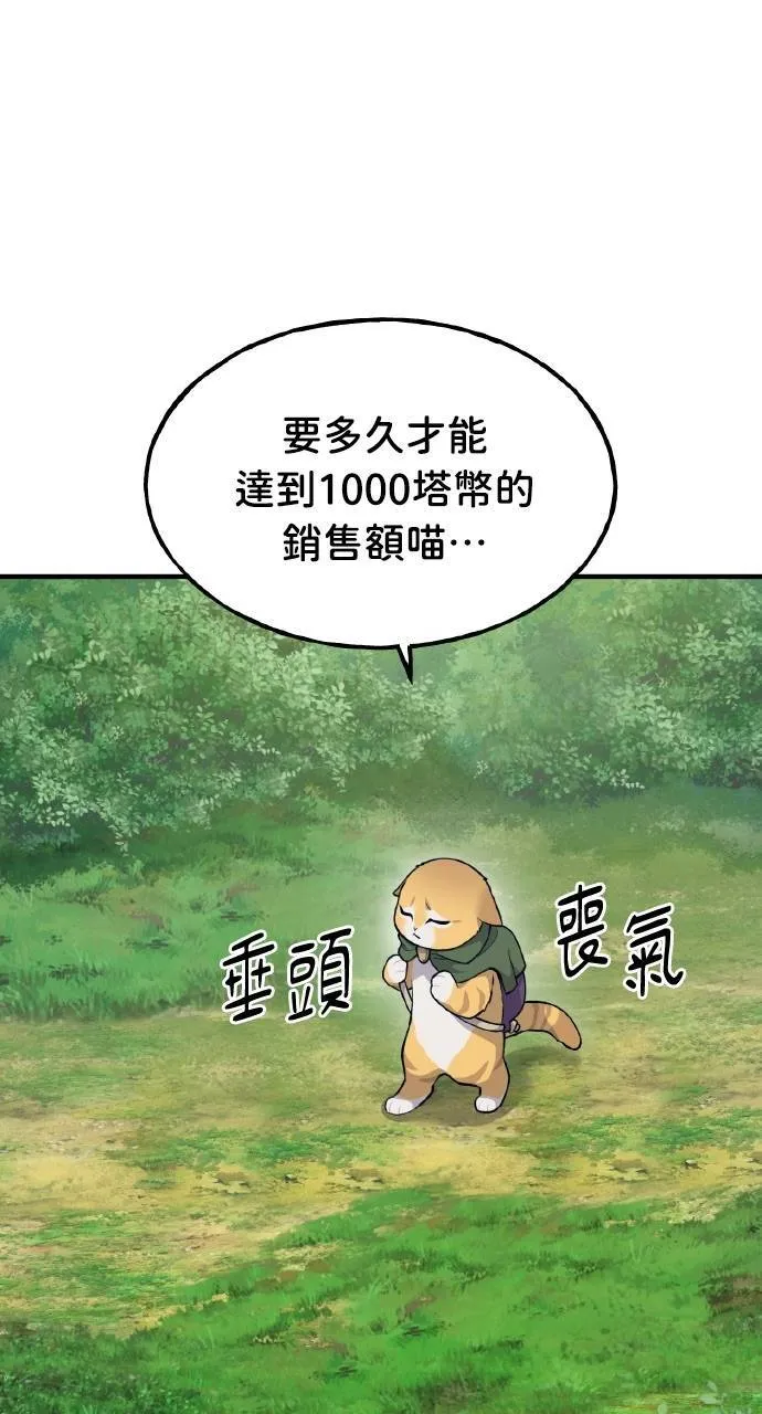 第14话 收到肉泥了喵 第26页