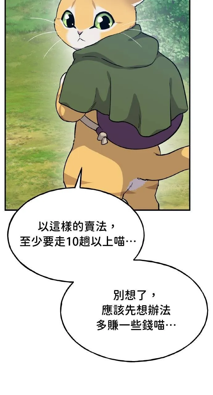 第14话 收到肉泥了喵 第28页
