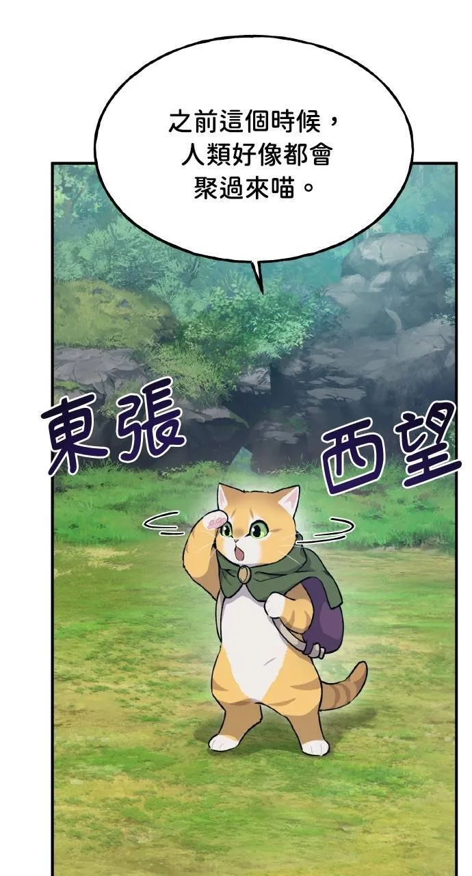 第14话 收到肉泥了喵 第29页