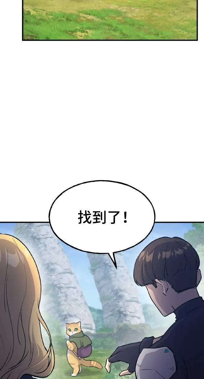 第14话 收到肉泥了喵 第30页