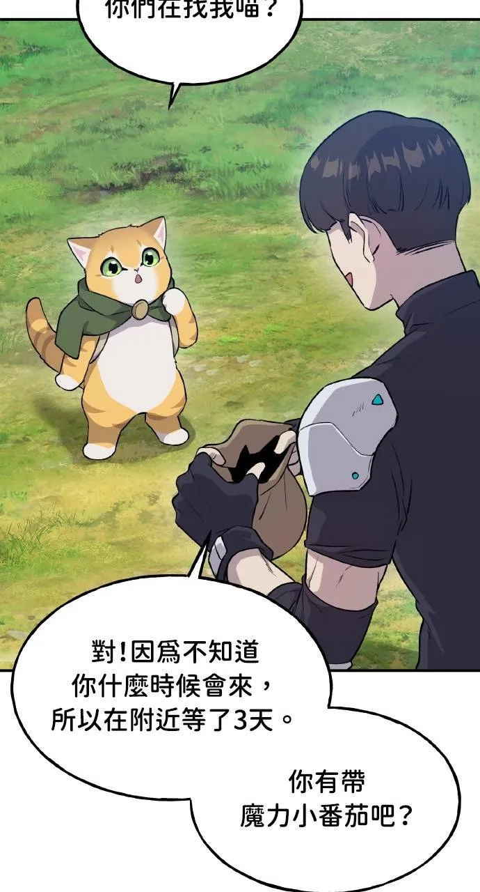 第14话 收到肉泥了喵 第34页