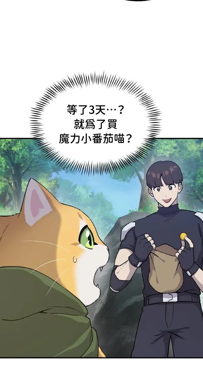 第14话 收到肉泥了喵 第35页