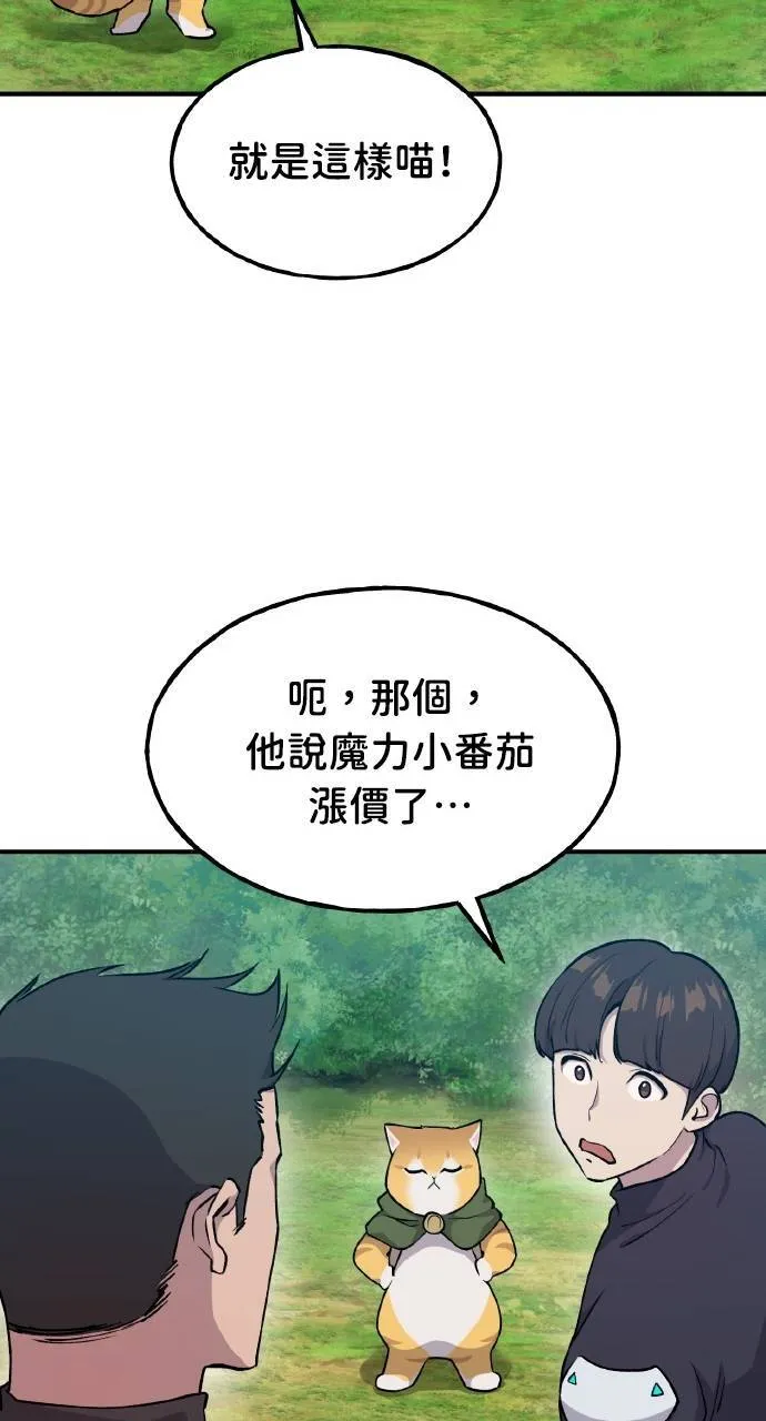 第14话 收到肉泥了喵 第40页