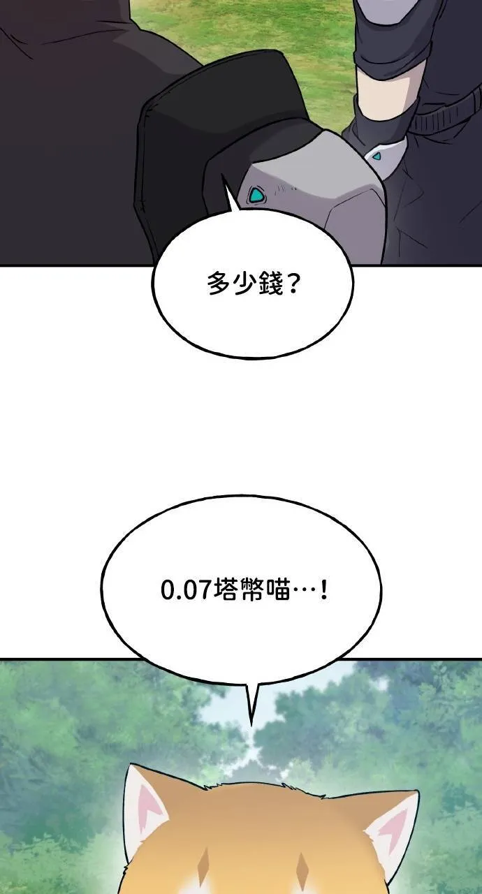 第14话 收到肉泥了喵 第41页