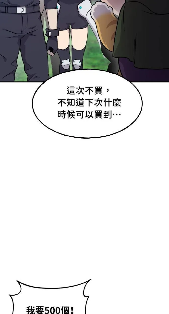 第14话 收到肉泥了喵 第46页