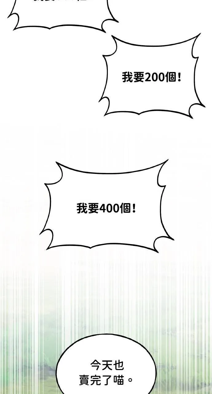 第14话 收到肉泥了喵 第47页