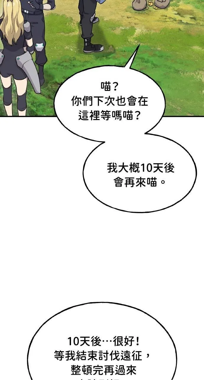 第14话 收到肉泥了喵 第50页