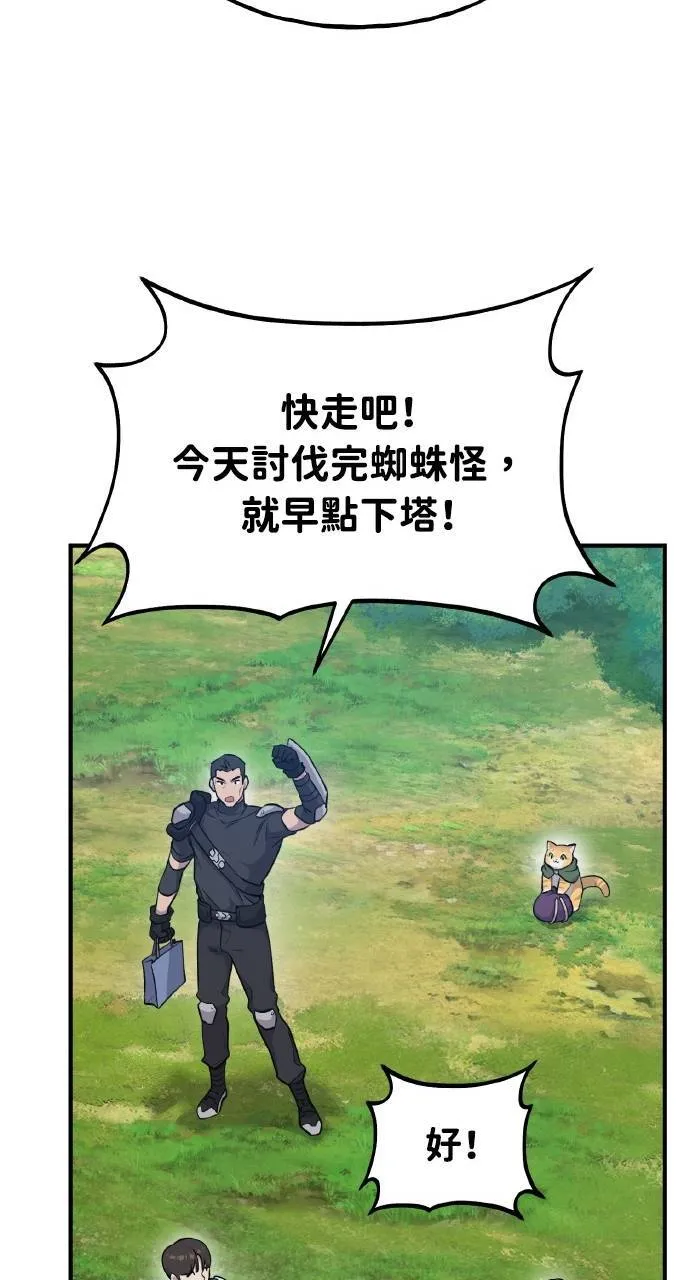第14话 收到肉泥了喵 第52页