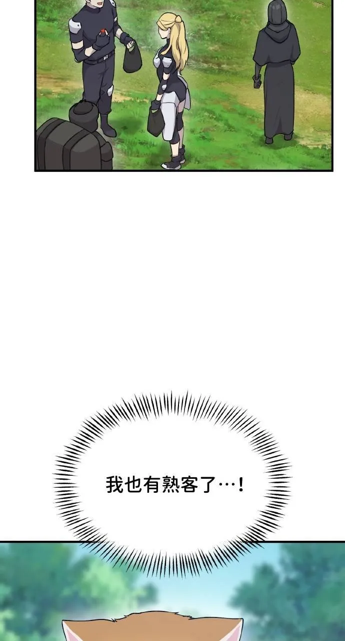 第14话 收到肉泥了喵 第53页