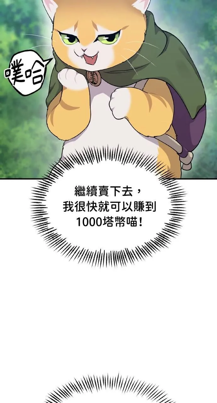 第14话 收到肉泥了喵 第54页