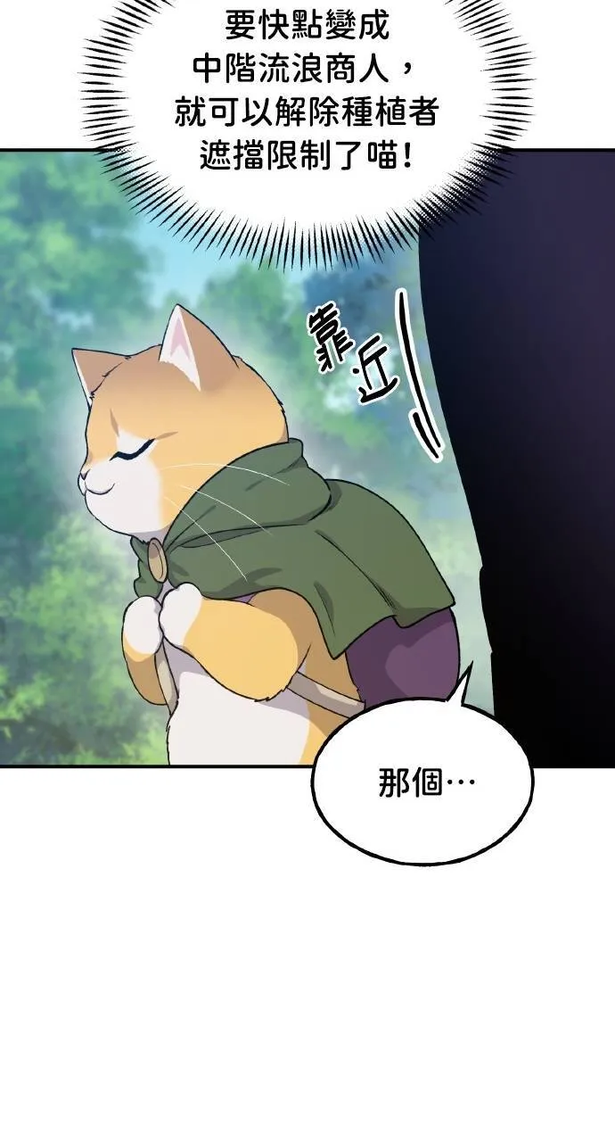 第14话 收到肉泥了喵 第55页