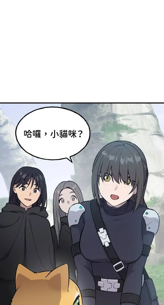 第14话 收到肉泥了喵 第56页