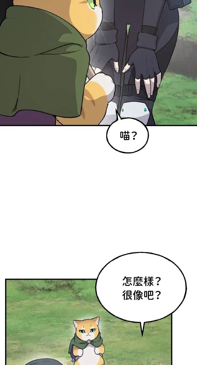 第14话 收到肉泥了喵 第57页