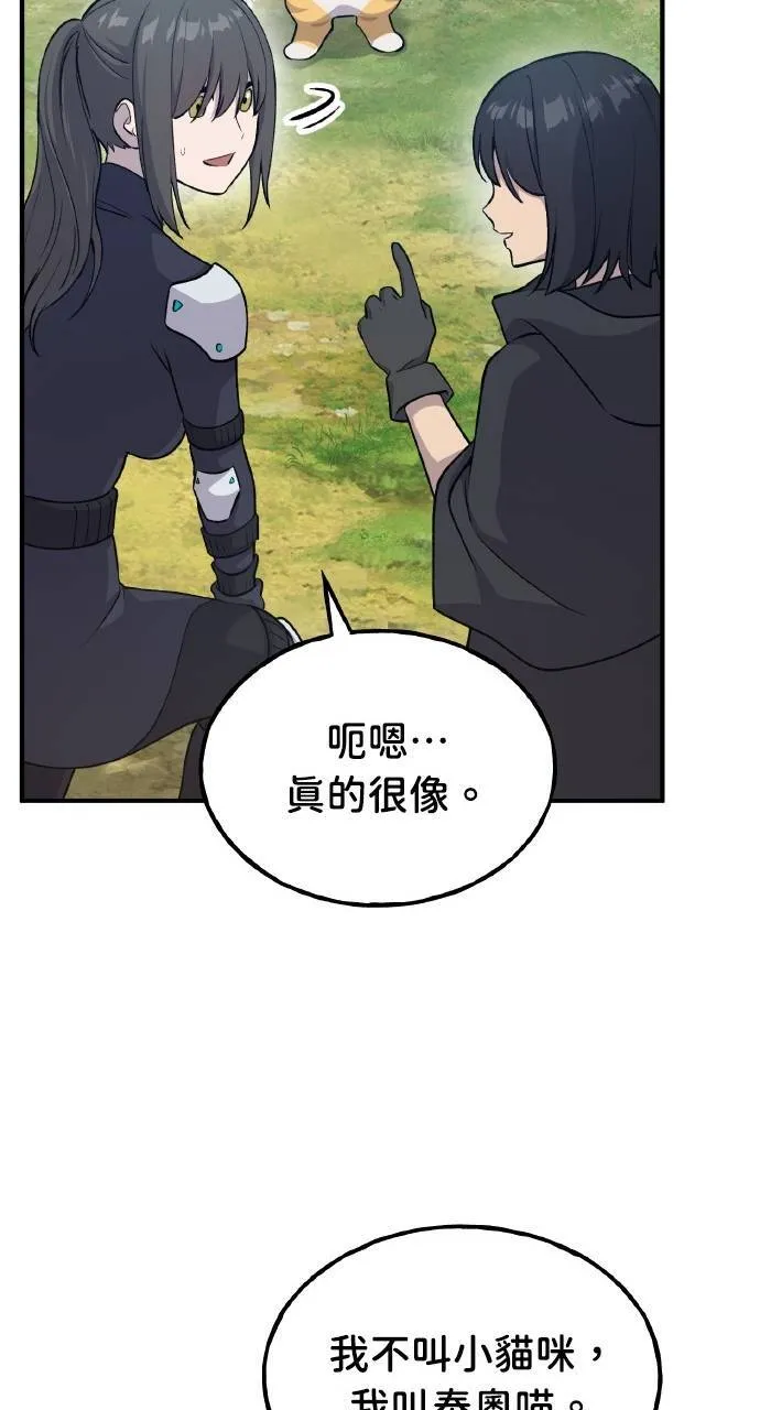 第14话 收到肉泥了喵 第58页