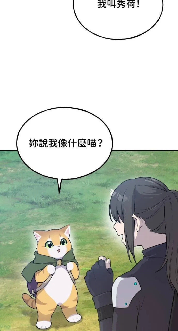 第14话 收到肉泥了喵 第60页