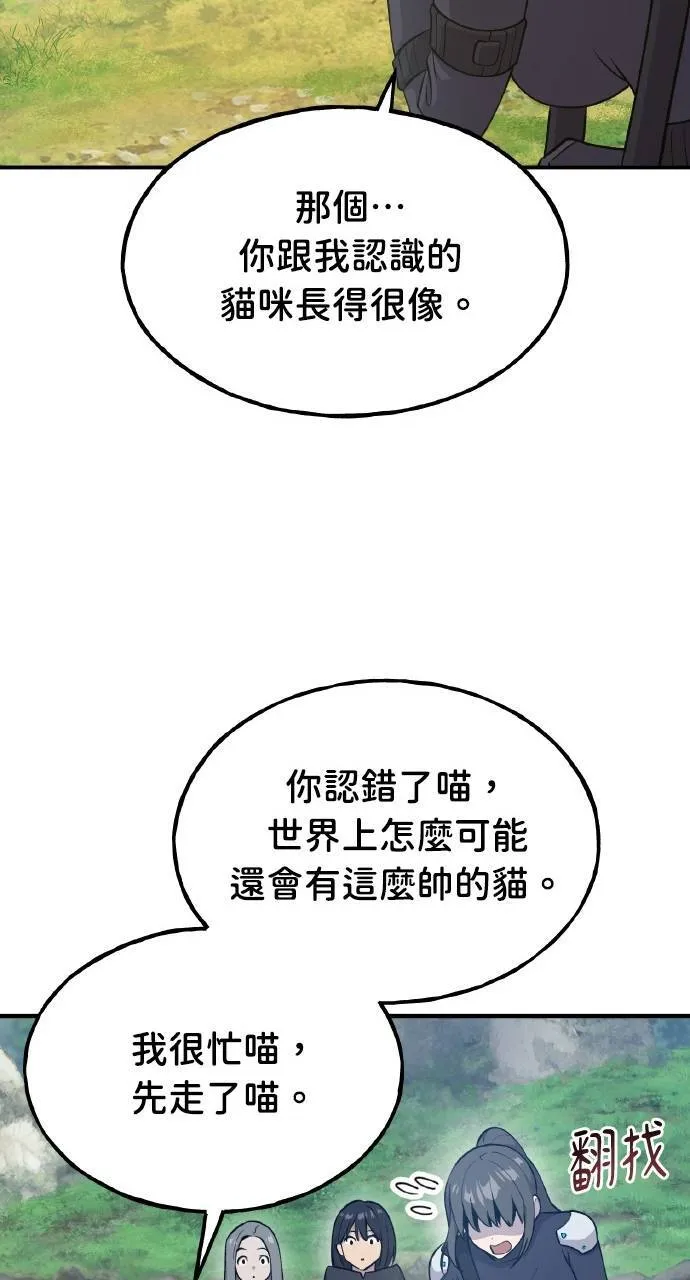 第14话 收到肉泥了喵 第61页